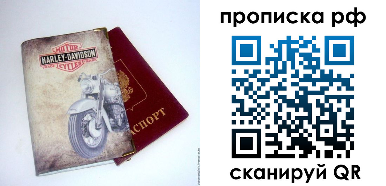 прописка для работы в Заречном