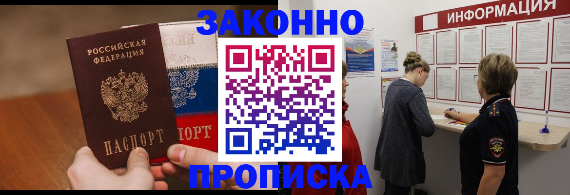 временная регистрация недорого в Заречном