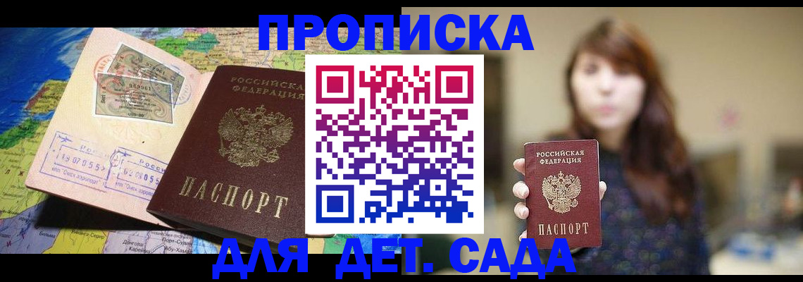 прописка гарантия в Заречном