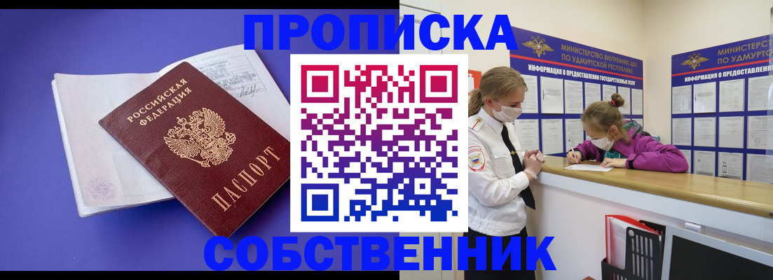 прописка в Заречном