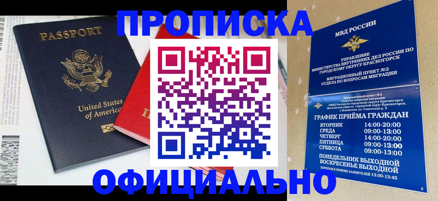 временная регистрация 2025 в Заречном
