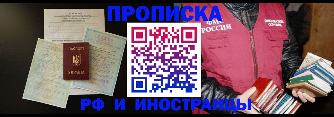 временная прописка в Заречном