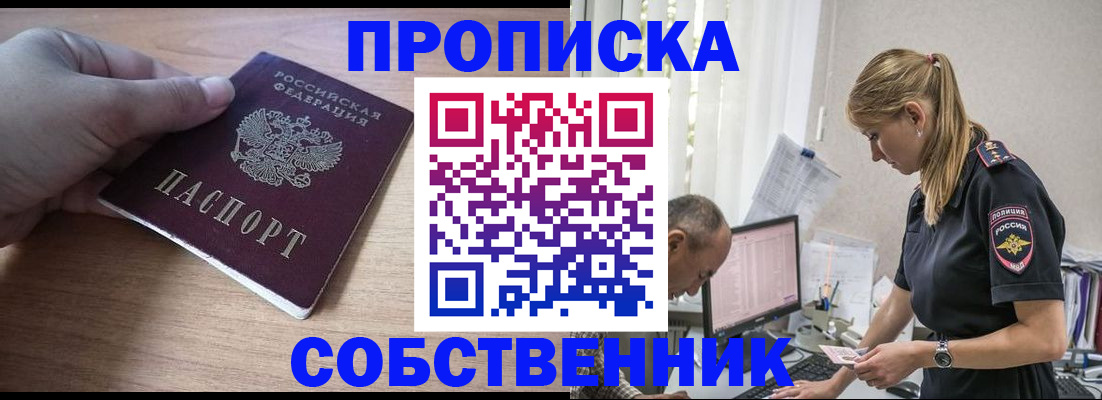 прописка ребенка в Заречном