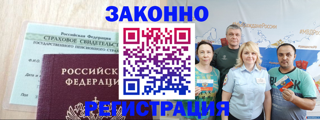 временная регистрация для всех в Заречном