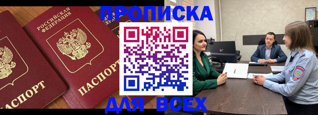 прописка законно в Заречном