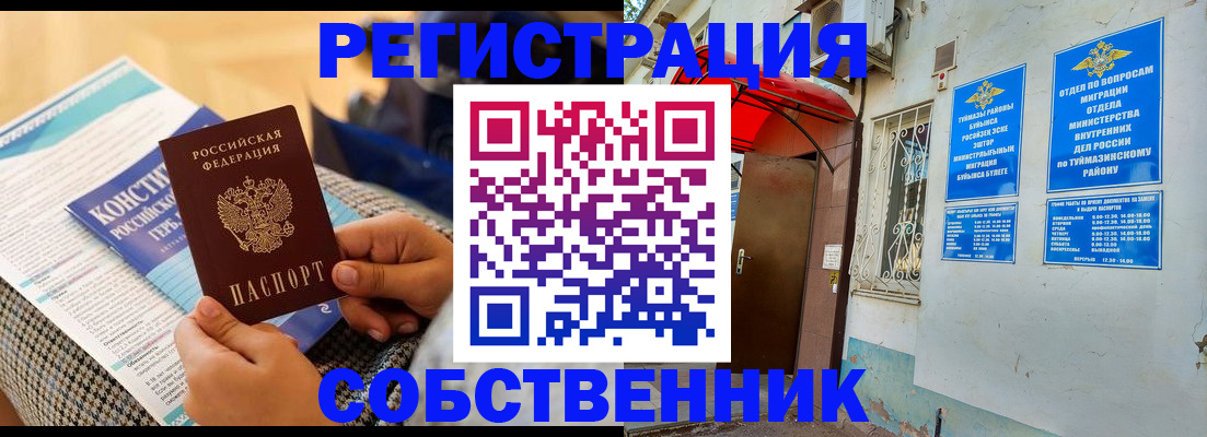 регистрация в Заречном